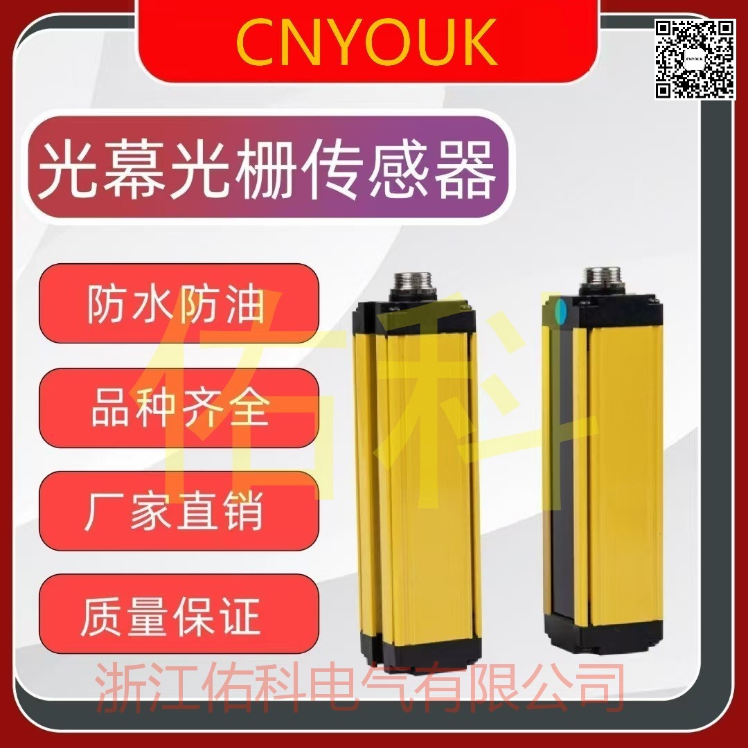 光幕传感器